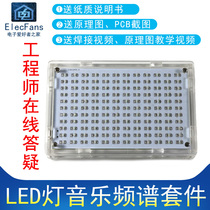 (散件)LED灯音乐频谱显示流水音箱音响音频指示器板制作电子套件