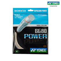 YONEX/尤尼克斯官网 BG80PCH 羽毛球拍线 羽拍线 球线 高弹性yy