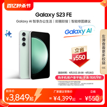 【下单立省550元】三星/Samsung Galaxy S23 FE 智能AI手机 数码拍照5G手机 官方旗舰 5000万像素
