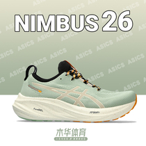 ASICS亚瑟士Nimbus26 25减震跑鞋专业马拉松跑步鞋N26 N25男鞋