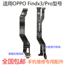 适用于OPPOfindx3尾插排线 findx3 Pro尾插充电排线 主板显示排线