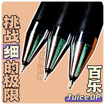 中性笔能细到什么程度?Juiceup日本进口百乐果汁升级版低重心ST尖