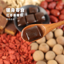 阿四出品| 红枣姜糖糕健康养生小零食软糖200克