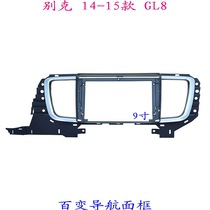 适用别克GL8 安卓百变大屏掌讯导航套框汽车音响改装面板面框9寸
