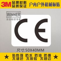 CE标准标识安全警示标志贴3M不干胶标签机械设备标示贴纸警告标贴