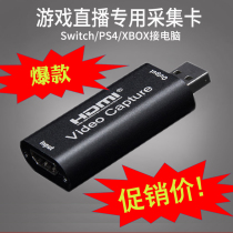 USB高清HDMI视频采集卡笔记本电脑会议监控游戏直播switch/PS4