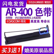 AR400色带 适用DASCOM得实AR-400色带架 针式打印机碳带墨盒墨带