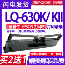 LQ-630KII色带适用爱普生EPSON LQ-630K色带架 爱普森LQ630K墨盒