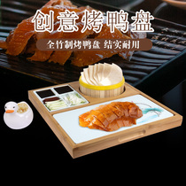 创意特色北京烤鸭盘片皮鸭肉专用拼盘组合密胺烤鸭盘套装中式平盘