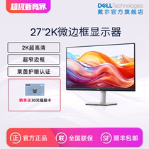 【天猫V榜】Dell戴尔27英寸2k显示器S2721DS高清台式机电脑显示屏