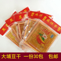 1份30包广东梅州客家特产大埔豆干 枫朗888豆腐干豆腐皮五香辣麻