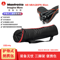 曼富图（Manfrotto）MB MBAG80PN 80cm 护垫式 三脚架便携包 架套