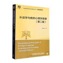 外语学与教的心理学原理 张庆宗   社会科学书籍