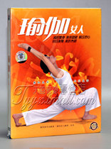 正版 孙品 瑜伽女人 美体美颜瑜珈教学碟片DVD+瑜伽音乐CD