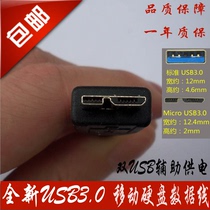 适用Aigo爱国者HD809 M21移动硬盘数据线USB3.0传输线连接线Y型线