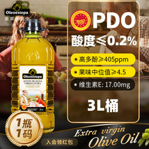 奥莱奥原生EstepaPDO橄榄油特级初榨3升pet酸度≤0.2%