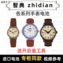 适用于 智典zhidian 牌手表的电池各型号男表女表进口纽扣电池⑦