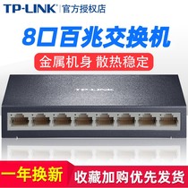 TP-LINK  TL-SF1008D 8口百兆交换机 监控网络网线分线器 分流器 金属机身 TL-SF1008D
