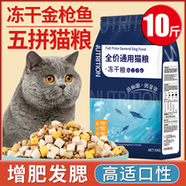 冻干猫粮10斤装成猫5kg幼猫生骨肉增肥营养发腮全价20大袋通用型