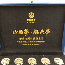 中国航天梦65周年纪念币纪念章20枚金币航天礼品搞活动赠送礼物