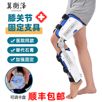 冀衡泽可调膝关节固定支具架半月板膝盖髌骨韧带撕裂下肢康复护具