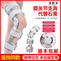 可调节膝关节固定支具下肢支架半月板康复膝盖韧带腿部骨折护具带