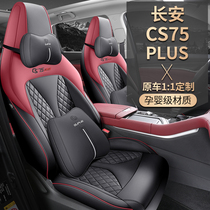 长安CS75plus汽车座套22款第二代专用坐垫全包围皮座椅套四季座垫