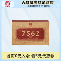 大益普洱茶2022年7562熟茶砖轻发酵普洱熟砖茶叶250克/砖2201批次