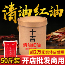 【餐饮】十吉重庆清油红油火锅底料500g*90袋麻辣串串香开店