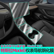 特斯拉Model3中控保护贴膜X/S/Y仪表导航钢化屏幕内饰全车保护膜