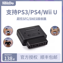 八位堂原装无线蓝牙接收器SFC/SNES版 支持PS3PS4Wii U游戏机手柄