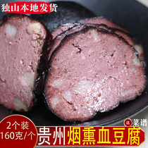 贵州烟熏血豆腐特产土特产血豆腐猪血柴火丸子黑猪粑豆腐圆子