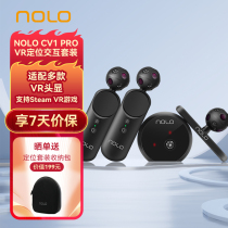 NOLO CV1 PRO VR定位交互套装SteamVR体感游戏专用智能手柄外设虚拟现实VR设备 非VR眼镜一体机