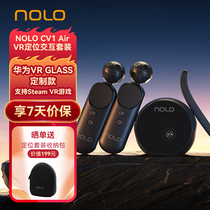 【适用于华为VR Glass】NOLO CV1 Air VR定位交互套装 虚拟现实交互设备 SteamVR体感游戏外设非vr眼镜一体机