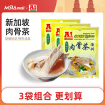 【3袋】A1肉骨茶汤料包新加坡排骨汤胡椒猪肚鸡火锅底料煲汤调料