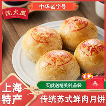 沈大成苏式月饼速冻生坯半成品2023新品鲜肉月饼