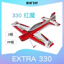 F3P特技花式飞行D板铣330RM固定翼3D航模遥控泡沫电动飞机模型