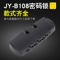 JY-B108拉杆箱行李箱密码锁配件锁旅行箱包锁皮箱固定密码锁配件