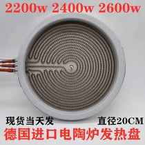 电陶炉20cm2600W-3000-3500三线发热盘炉芯光波炉配件通用双圈