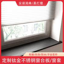 不锈钢窗台板自粘台面窗套门框包边门套铝合金金属窗台石台面极简