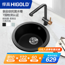 HIGOLD/悍高厨房石英石水槽单槽食品级圆形水槽小户型洗菜洗碗盆
