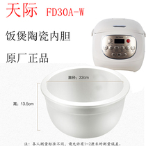 【配件】天际FD30A-W FD20A-W FD20D FD30D电饭煲陶瓷内胆FD12A-W