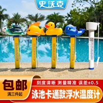 游泳池水温计 儿童池婴儿池水疗池浮水温度计 卡通型小黄鸭温度计