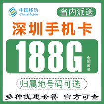广东深圳移动手机电话卡4G5G纯流量上网卡低月租语音卡通用不限速