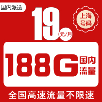 上海移动电话卡手机卡纯流量上网卡低月租4G5G本地号国内无漫游H