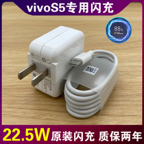适用VIVOS5手机专用充电器原装双引擎闪充头22.5W快充正品数据线