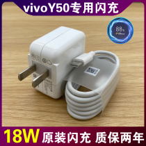 适用VIVOY50手机原装Type-c数据线快充充电器18W双引擎闪充插头