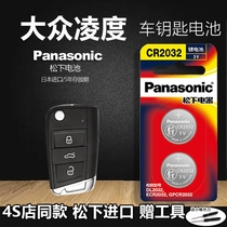 上海大众凌度汽车钥匙电池原装正品CR2025遥控器3V纽扣电子零度17