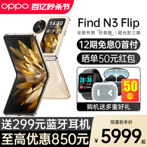 【新品上市】OPPO Find N3 Flip手机oppofindn3flip折叠屏新品oppo手机官方旗舰店官网0ppo手机正品