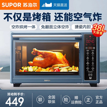 苏泊尔烤箱家用2024新款电烤箱空气炸锅一体机小型空气炸烤箱烘焙